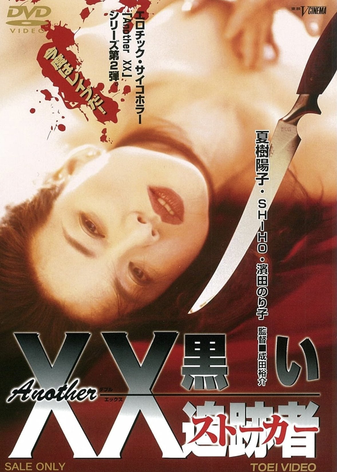 Another XX: Black Stalker poster