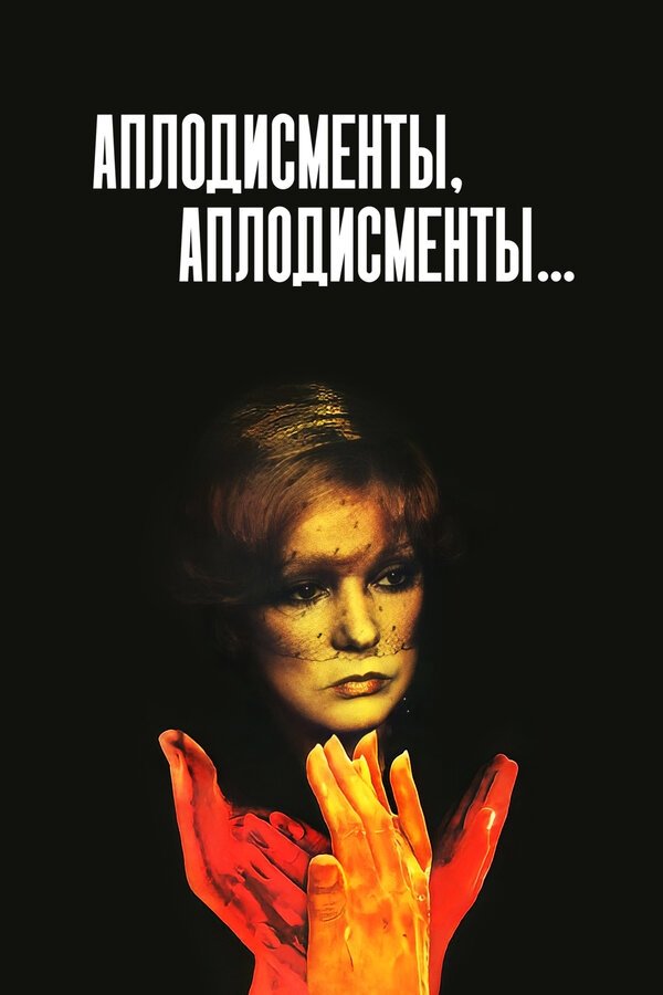 Applause, Applause... poster