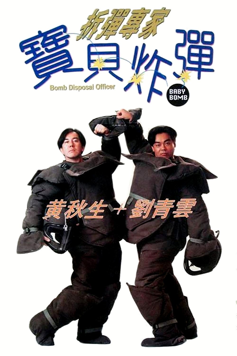 Bomb Disposal Officer: Baby Bomb poster