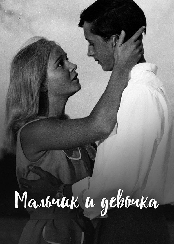 Boy and Girl poster