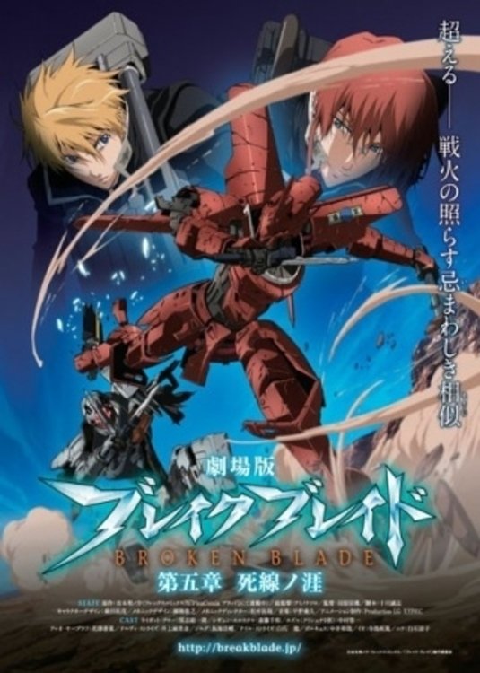 Broken Blade: The Gap Between Life and Death poster