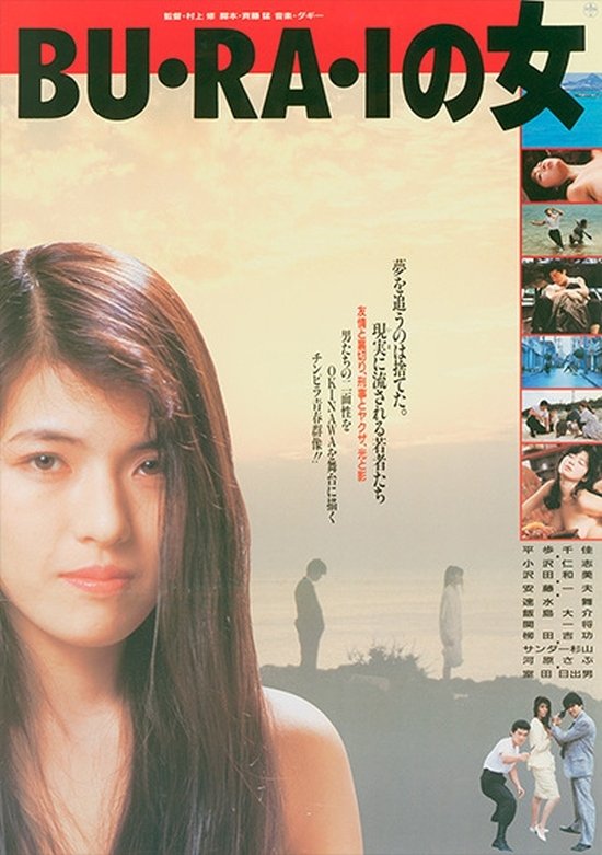 Bu-ra-i no onna poster