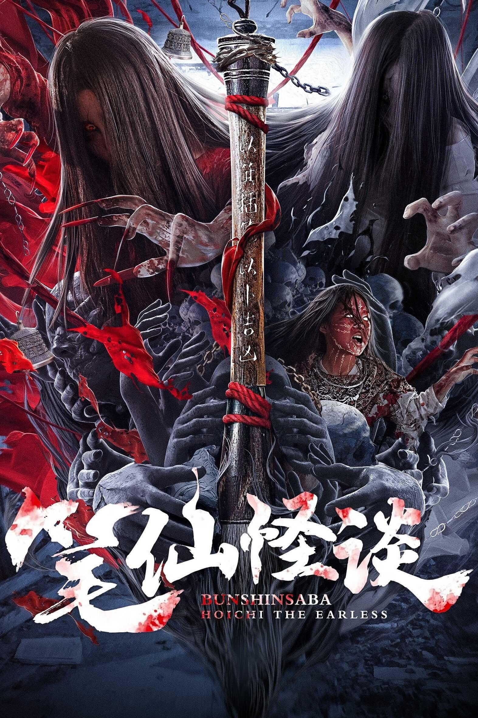 Bunshinsaba: Hoichi The Earless poster