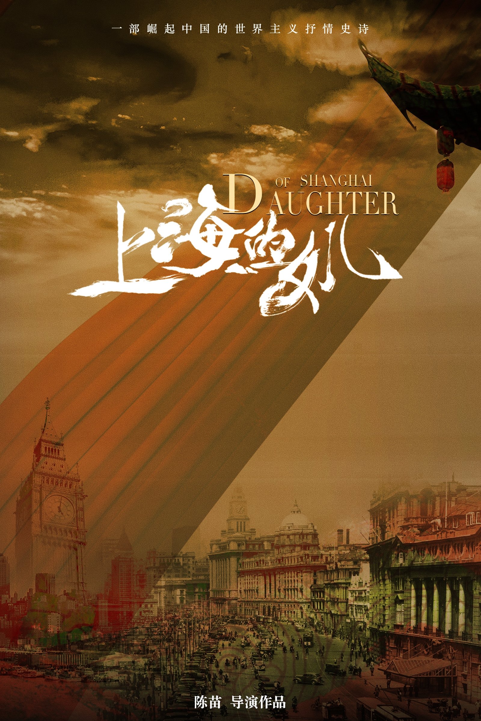 Daughter of Shanghai poster