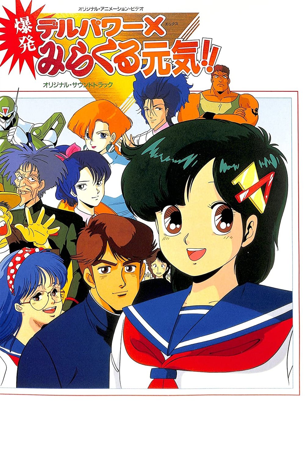 Delpower X Bakuhatsu Miracle Genki! poster