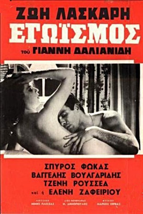 Egoism poster