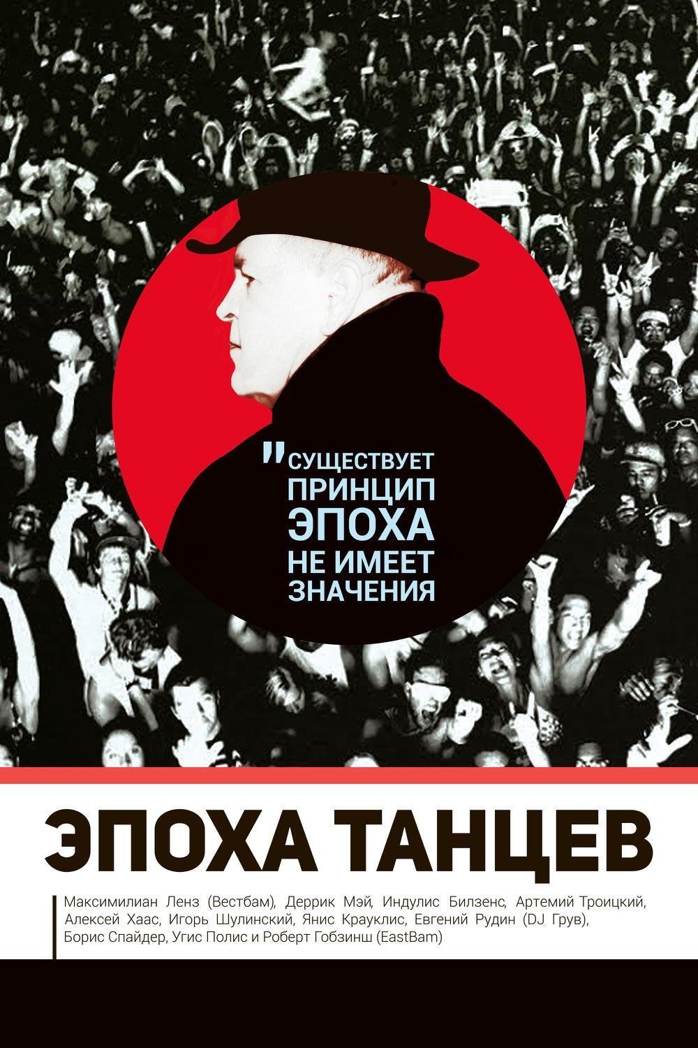 Era Of Dance poster