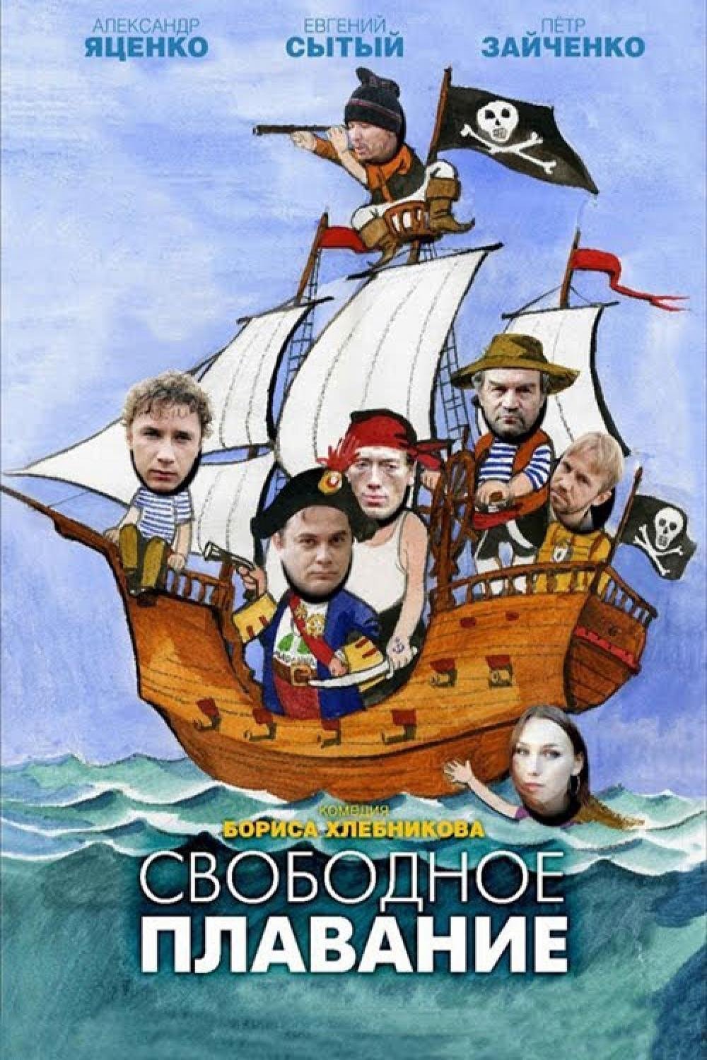 Free Floating poster