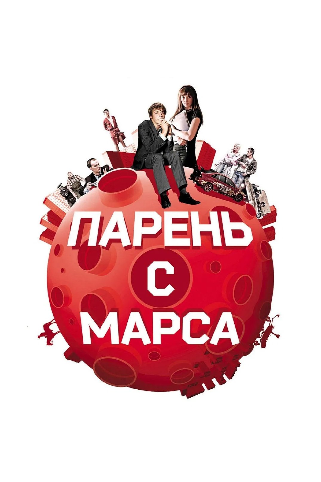 Guys from Mars poster