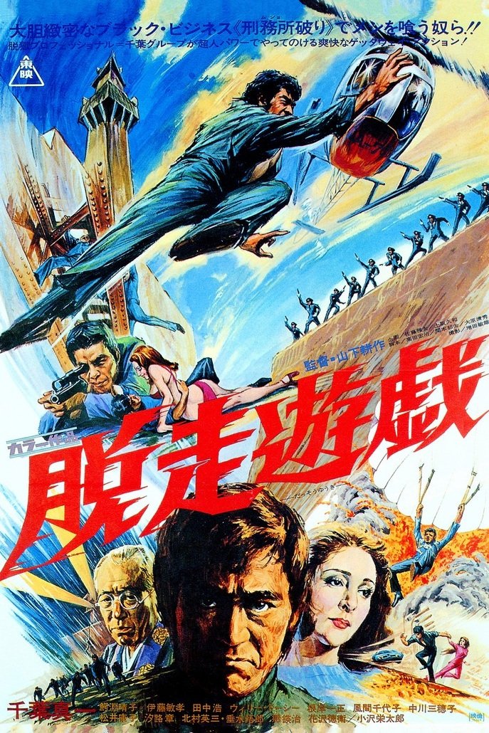 Jail Breakers poster