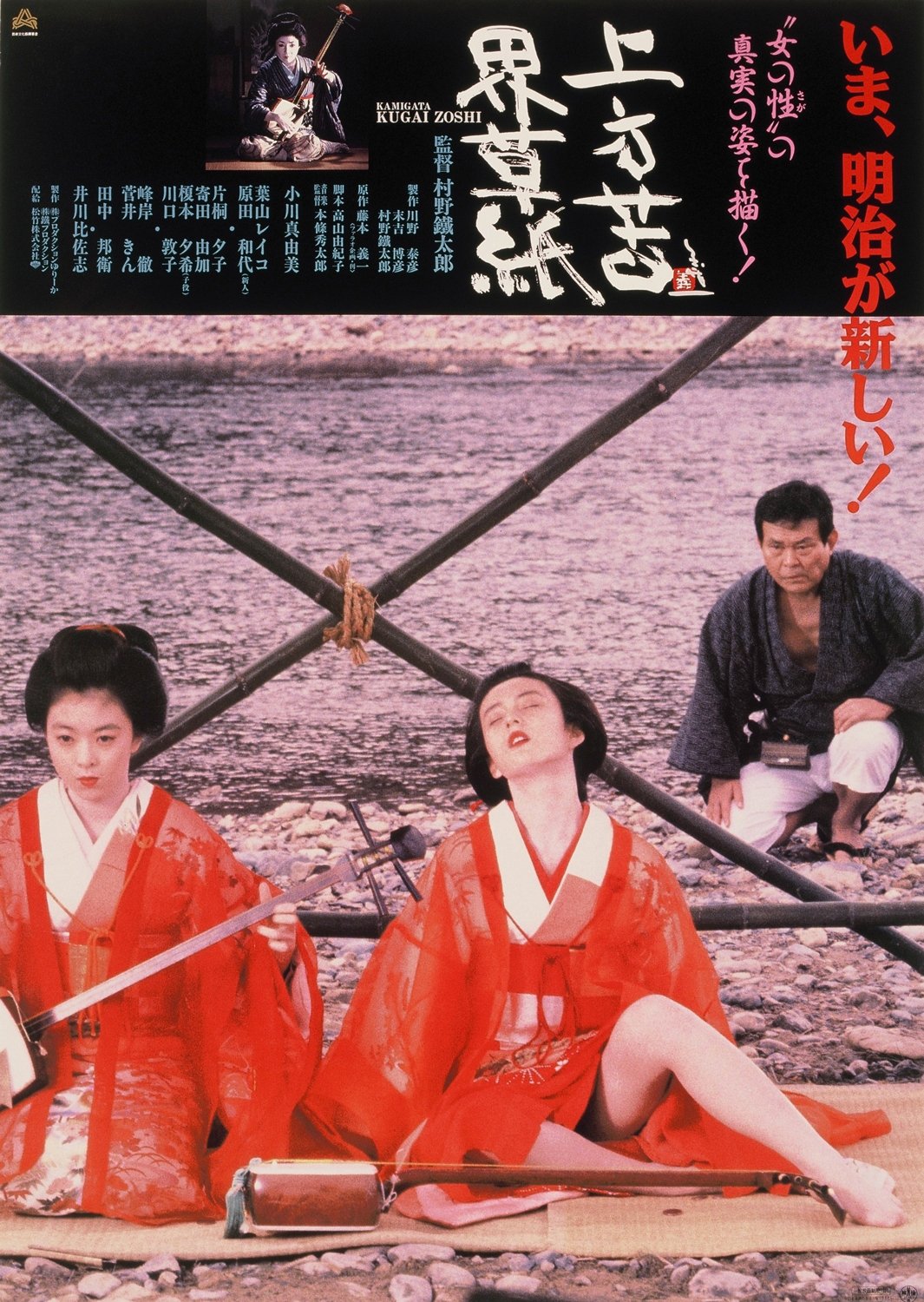 Kamigata Kugaizoshi poster