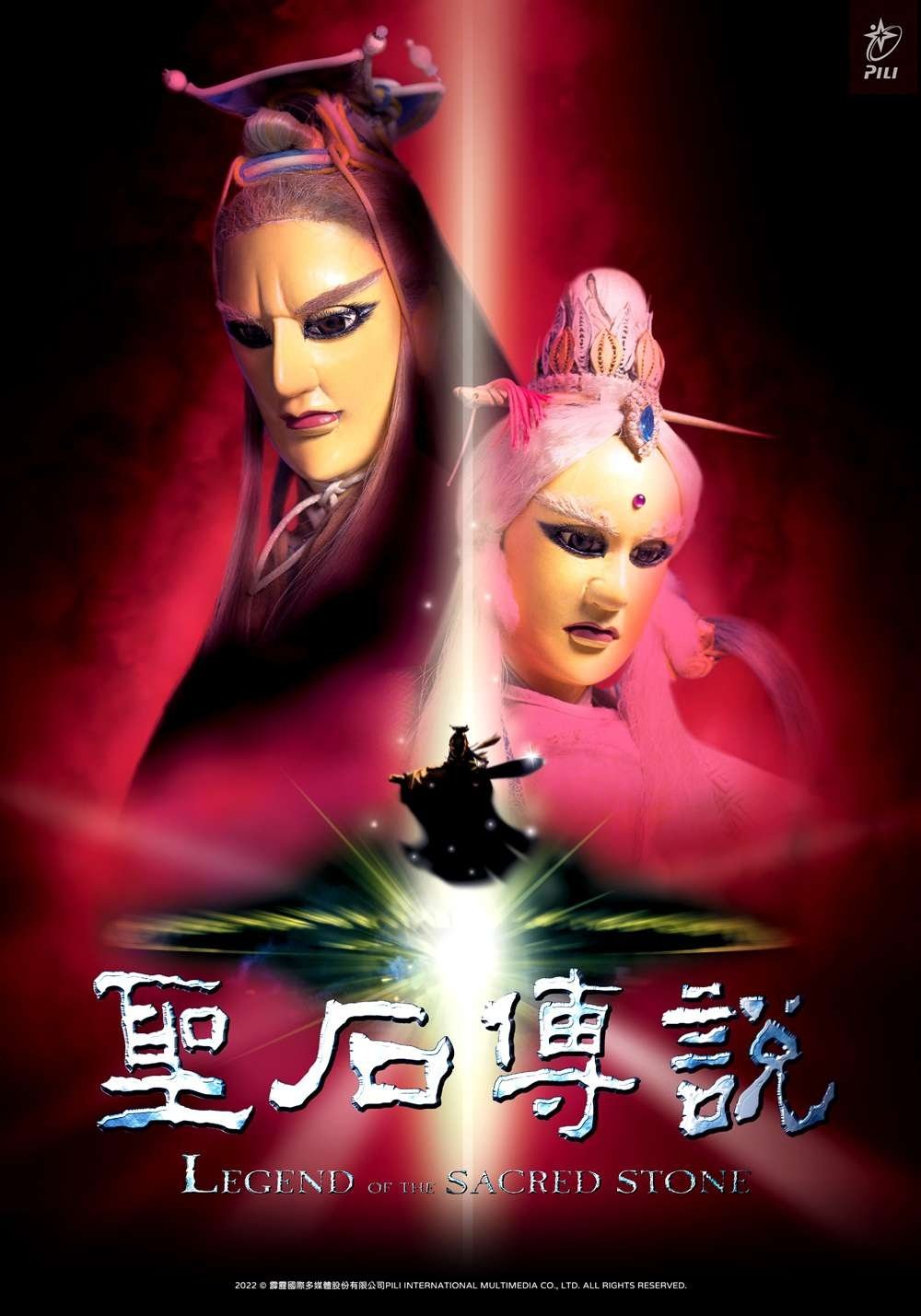 Legend of the Sacred Stone poster