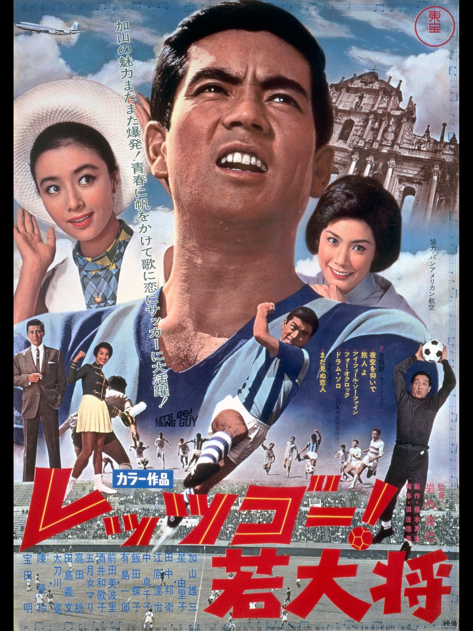 Let's Go! Young Guy poster