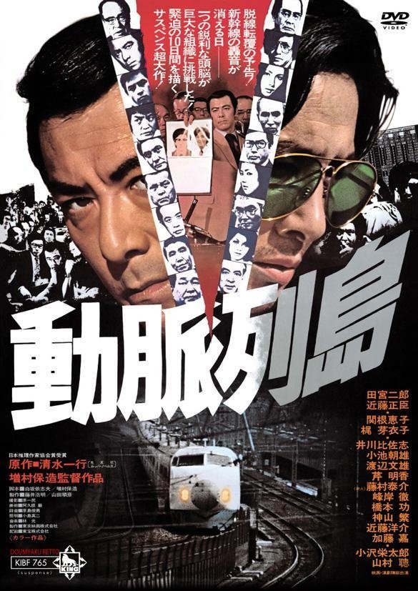 Main Line to Terror poster
