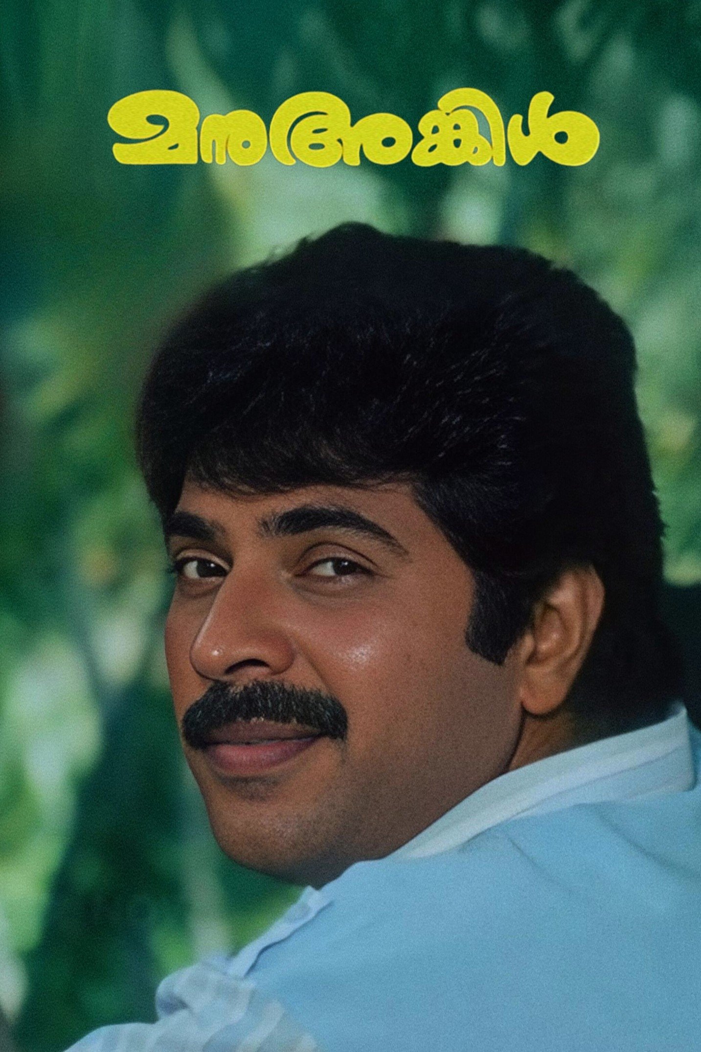Manu Uncle poster