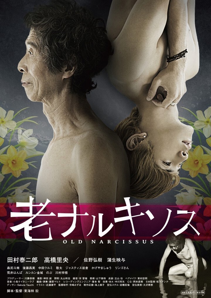 Old Narcissus poster