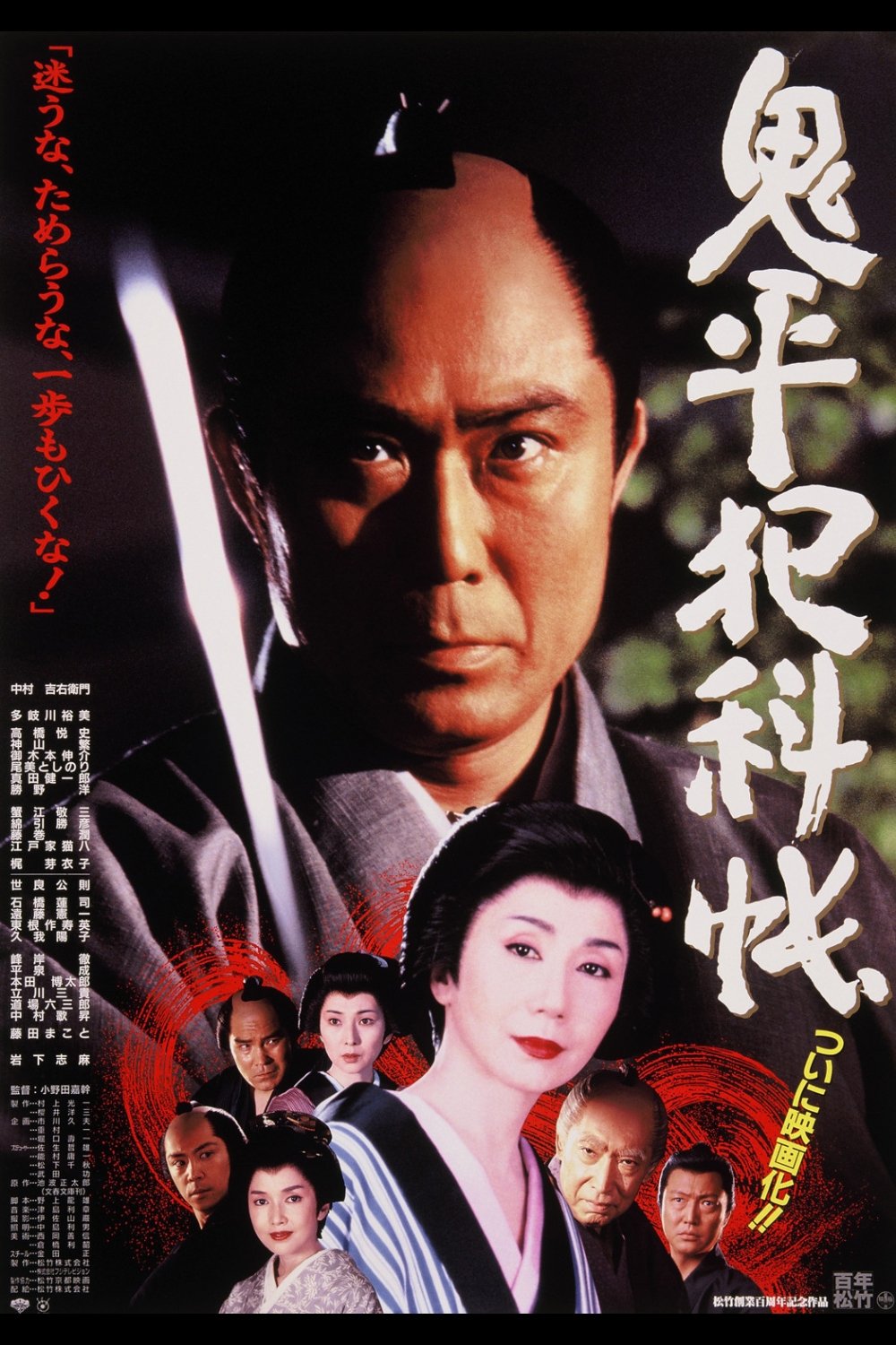 Onihei's Detective Records poster