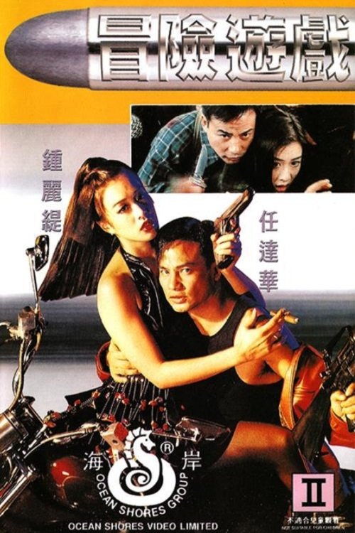 Passion 1995 poster