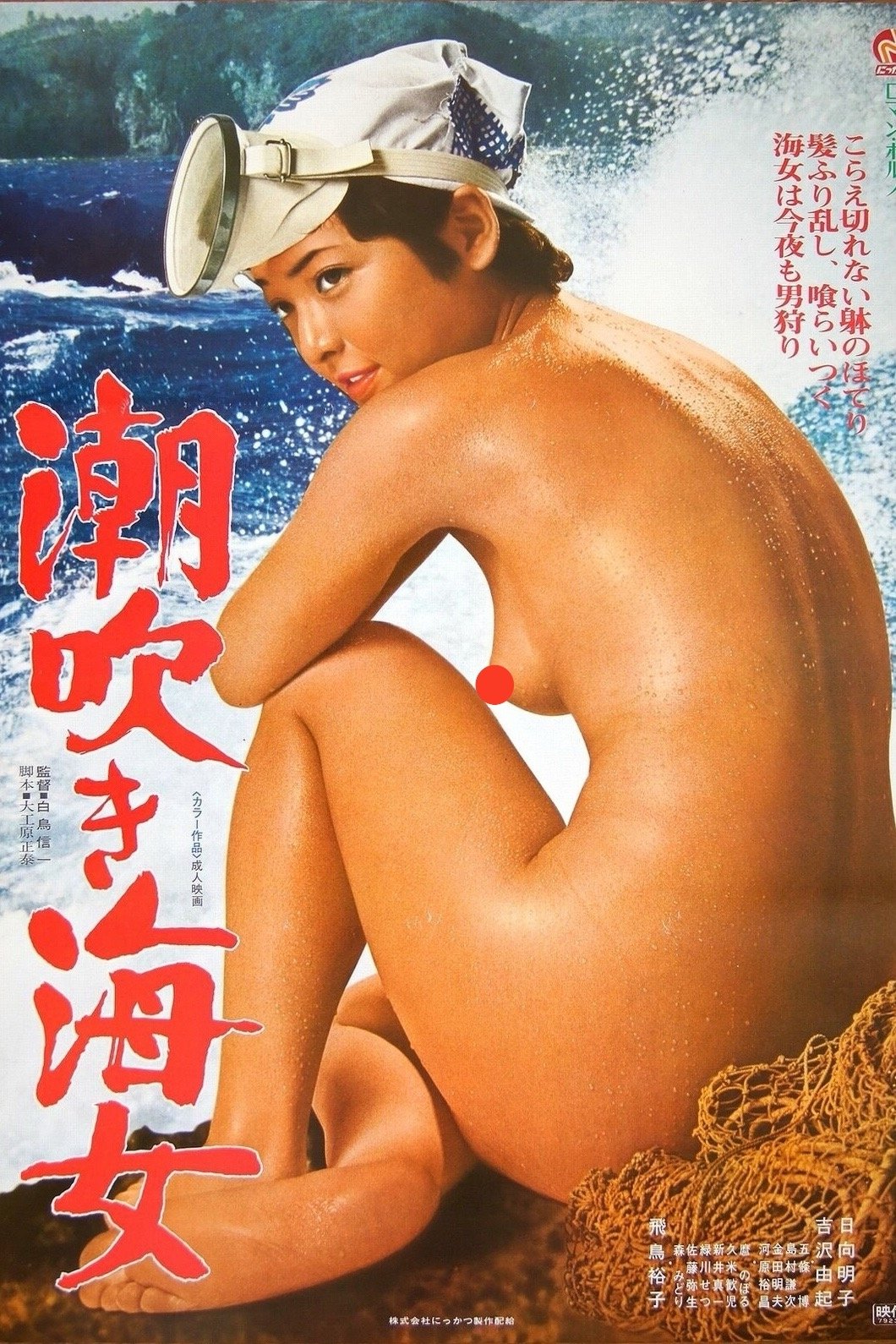 Shiofuki Ama poster
