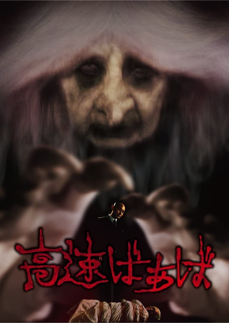 The Crone poster