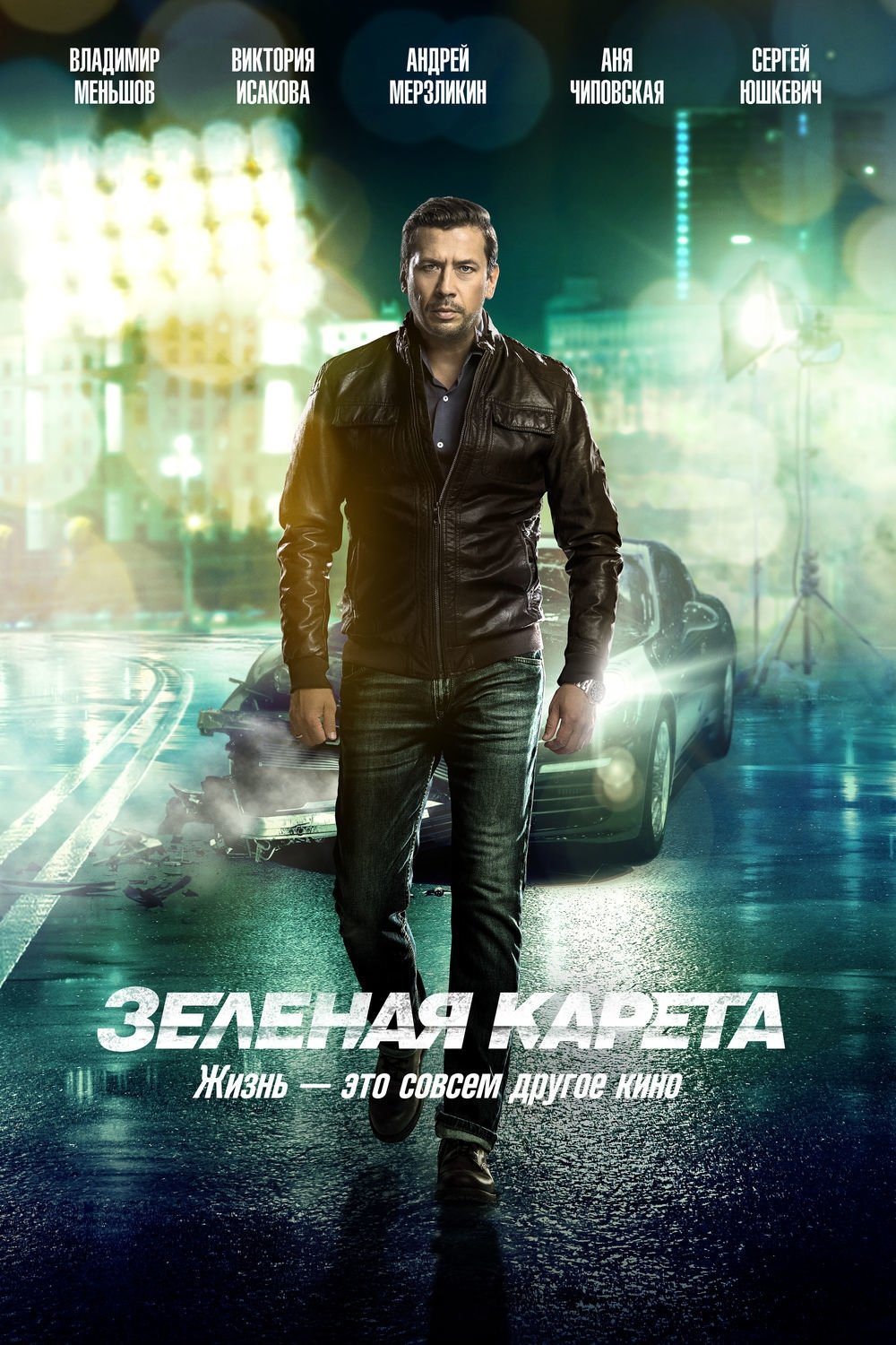 The Green Carriage poster