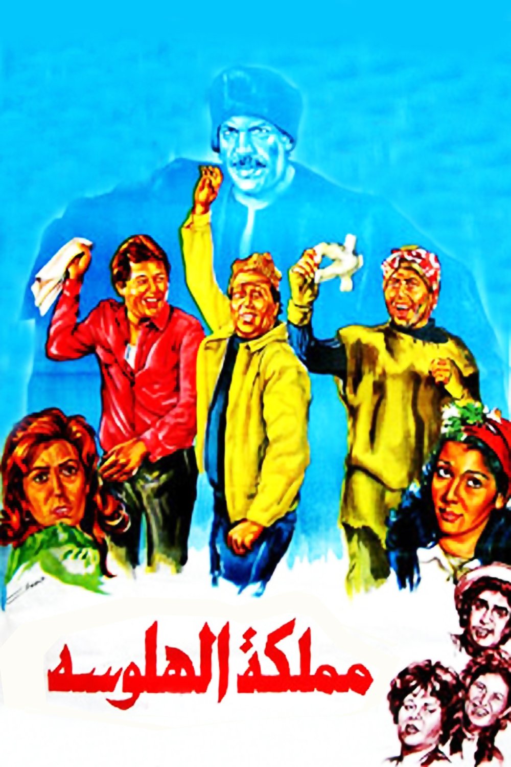 The Hallucination Kingdom poster