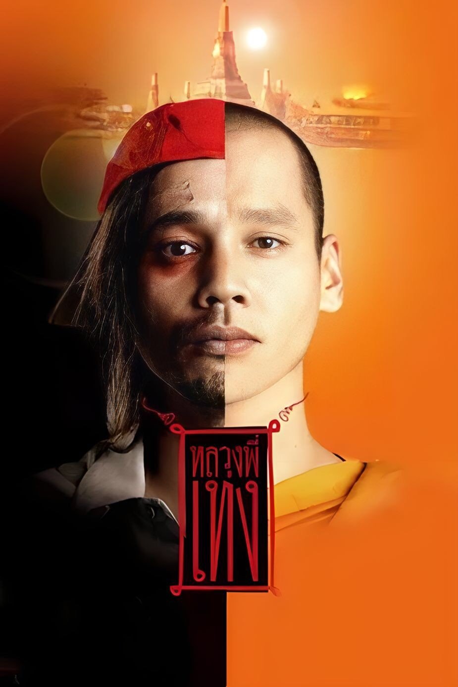 The Holy Man poster