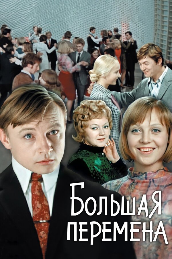 The Long Recess poster