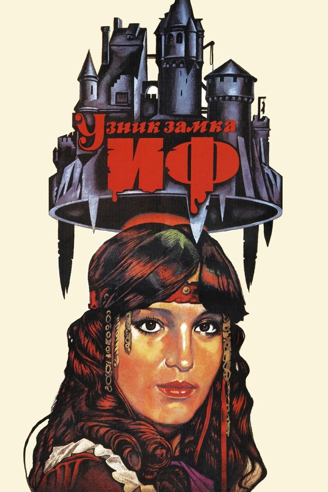 The Prisoner of If Castle poster
