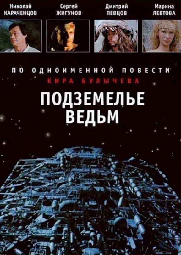 The Witches Cave poster