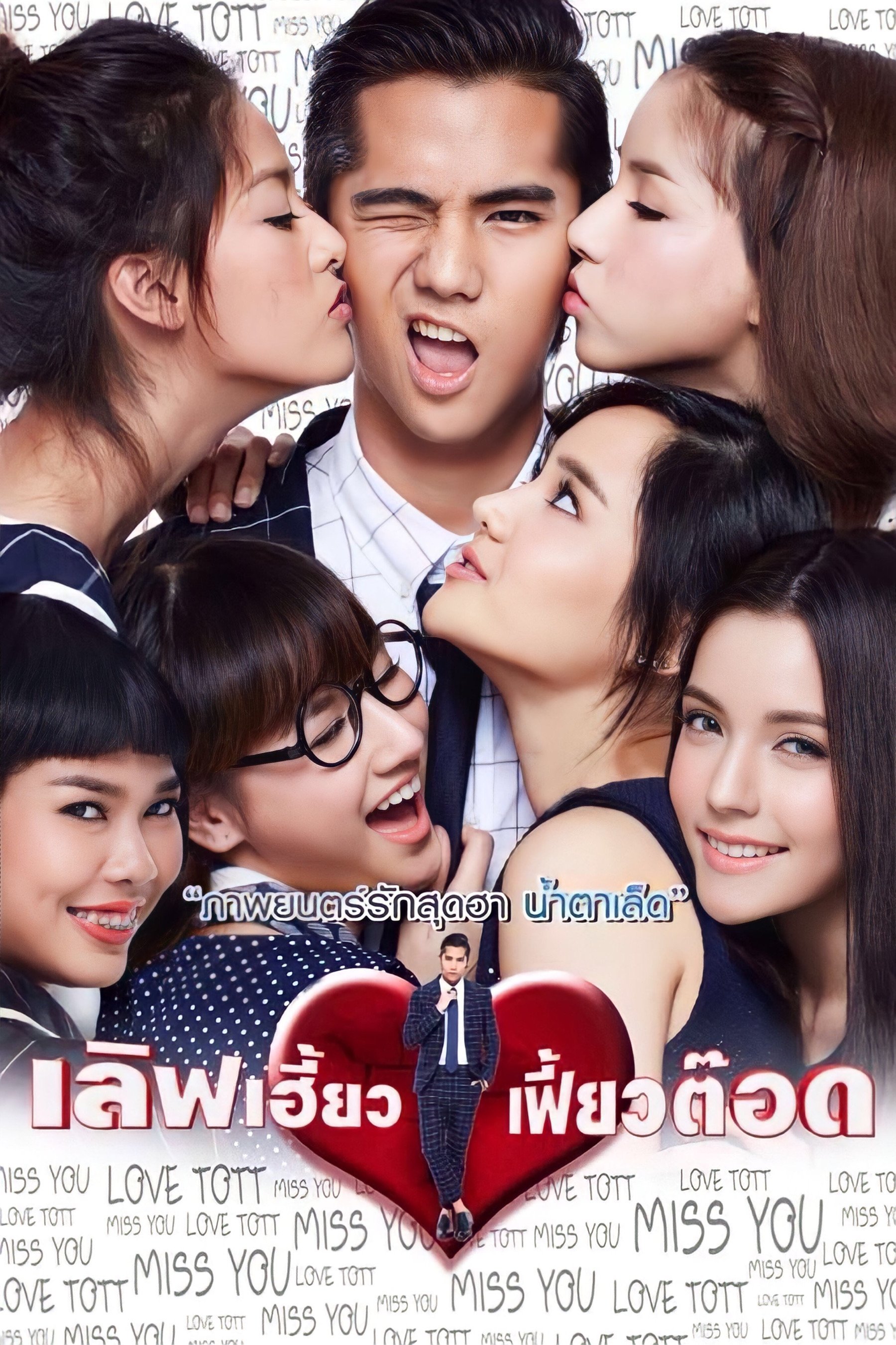 There's Something About Tott poster