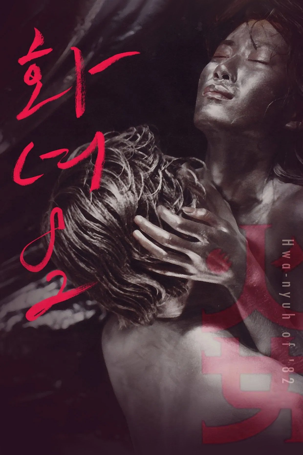 Woman of Fire '82 poster